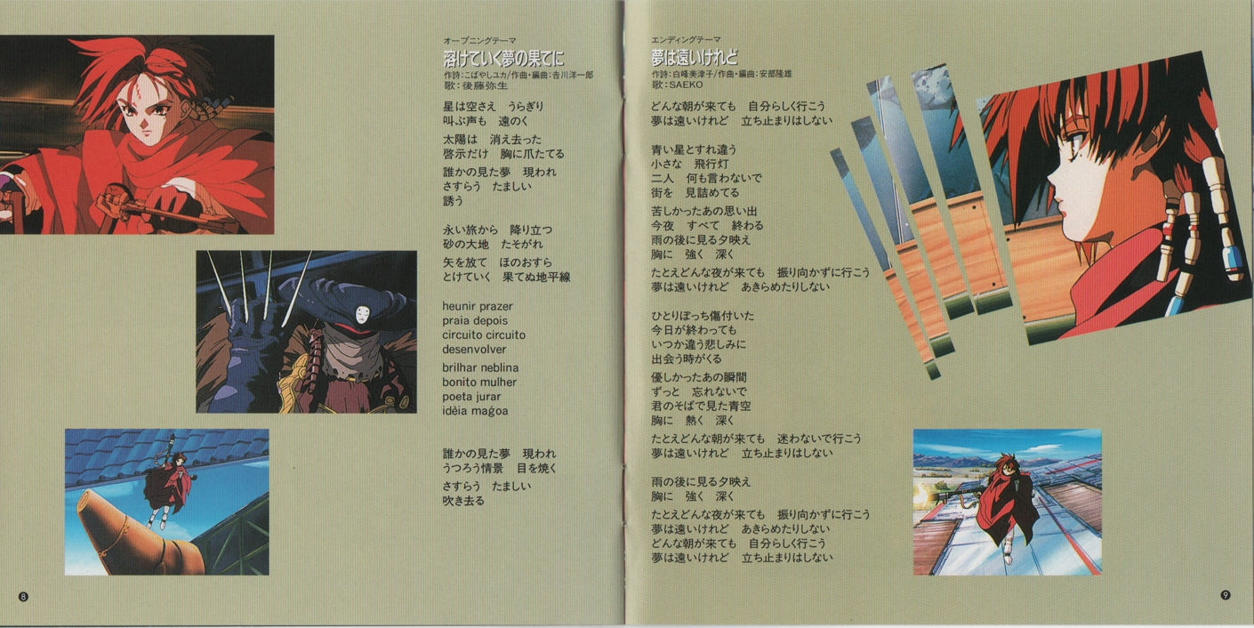 イリア ゼイラム The animation サウンドトラック I·Я·I·A ZEIЯAM THE ANIMATION ORIGINAL SOUNDTRACK (1994) MP3